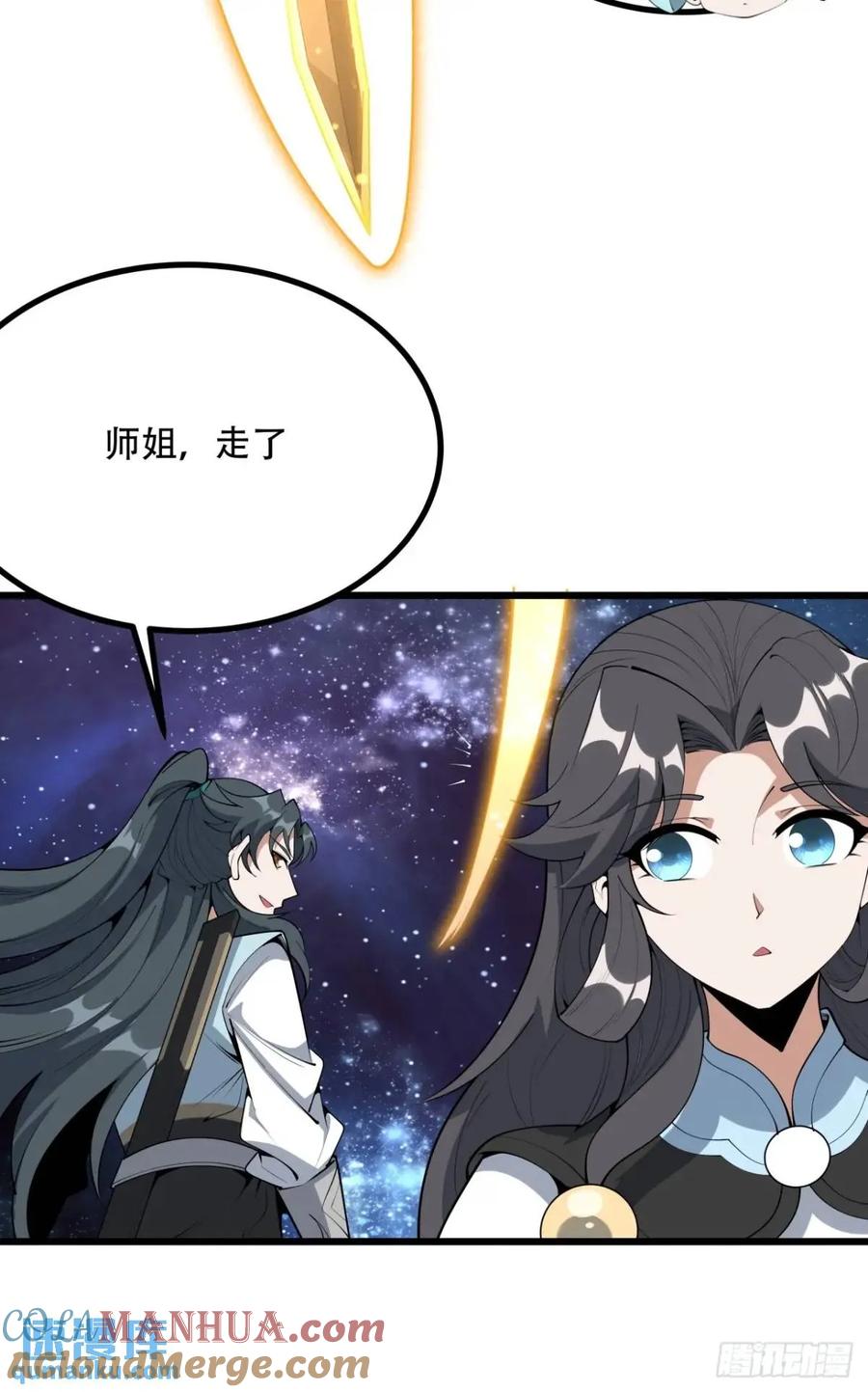 《地球第一剑》256话 月宫所属权 第15页