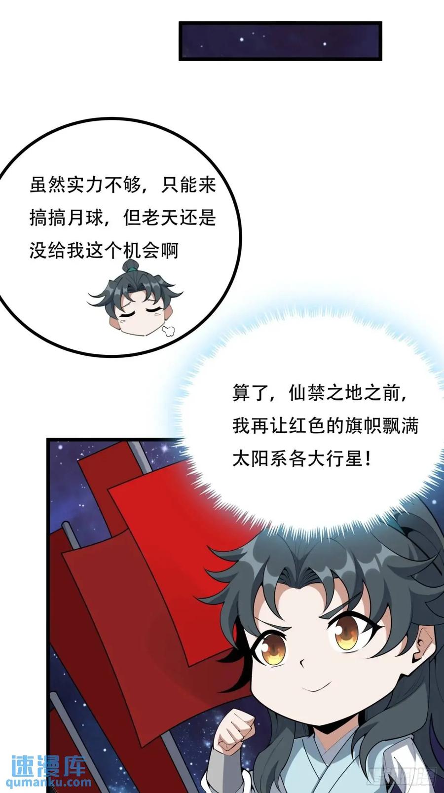 《地球第一剑》256话 月宫所属权 第12页