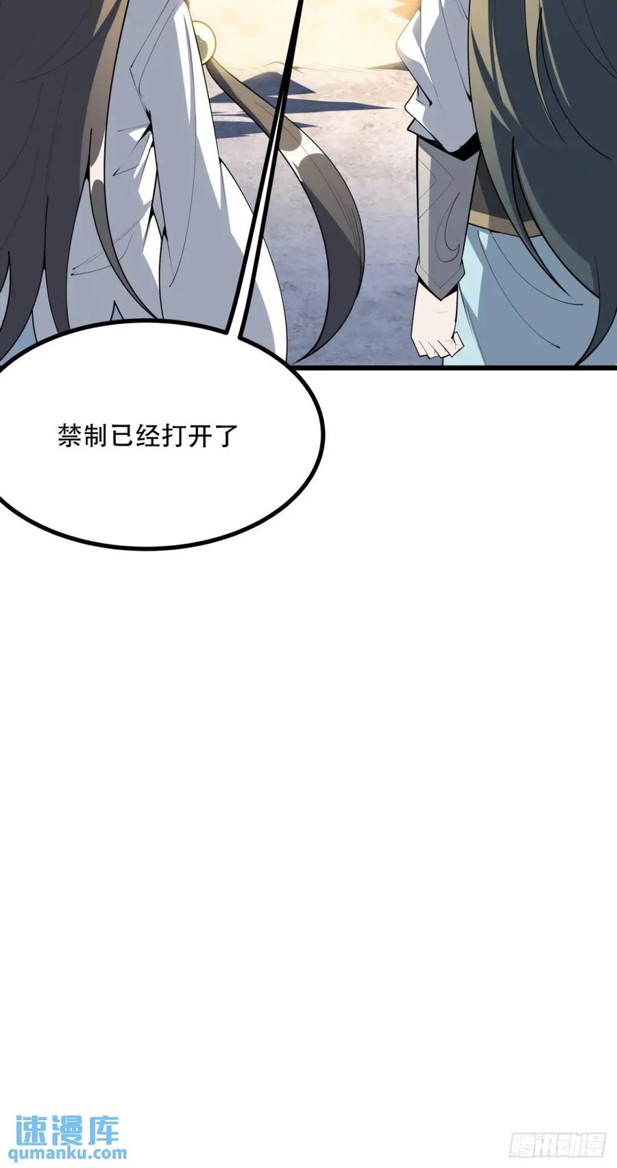 《地球第一剑》256话 月宫所属权 第42页