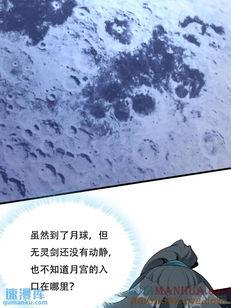 《地球第一剑》256话 月宫所属权 第5页
