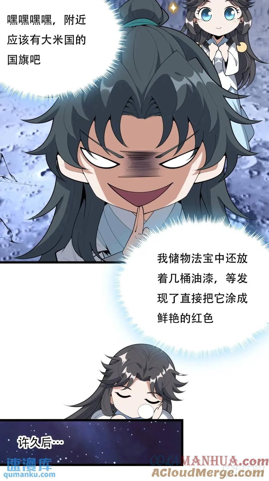 《地球第一剑》256话 月宫所属权 第11页