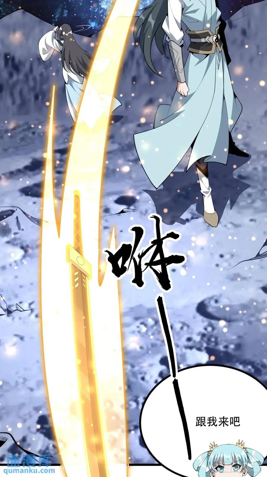 《地球第一剑》256话 月宫所属权 第14页