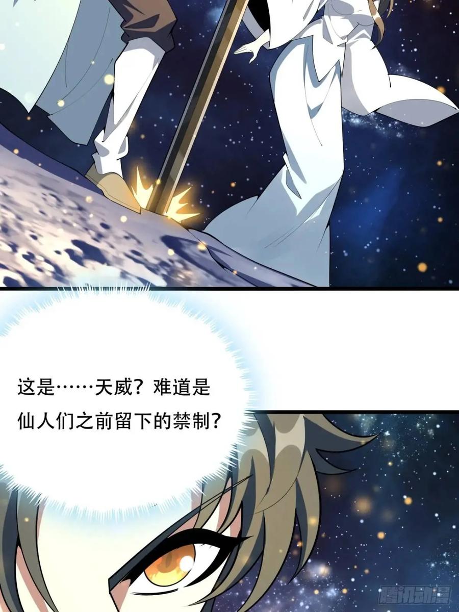 《地球第一剑》256话 月宫所属权 第36页