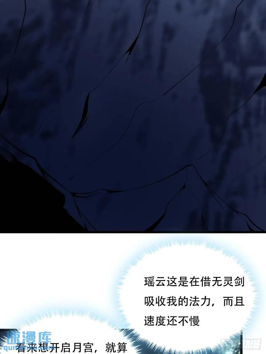 《地球第一剑》256话 月宫所属权 第26页