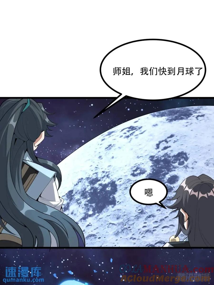 《地球第一剑》256话 月宫所属权 第3页