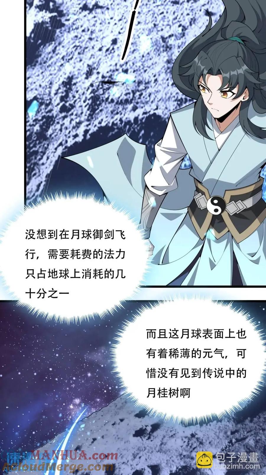 《地球第一剑》256话 月宫所属权 第17页