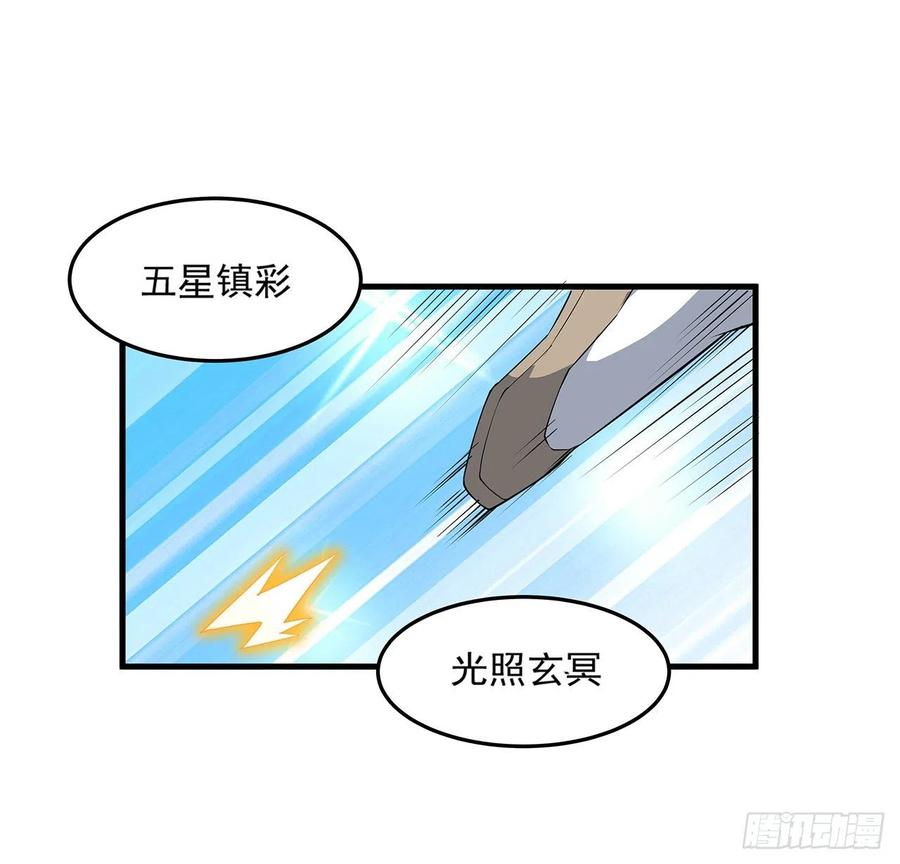 《地球第一剑》23话 奸邪当斩 第56页
