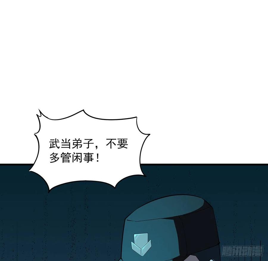 《地球第一剑》23话 奸邪当斩 第38页