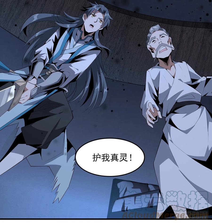 《地球第一剑》23话 奸邪当斩 第58页