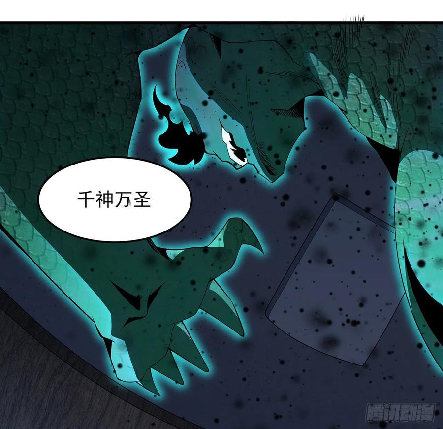 《地球第一剑》23话 奸邪当斩 第57页