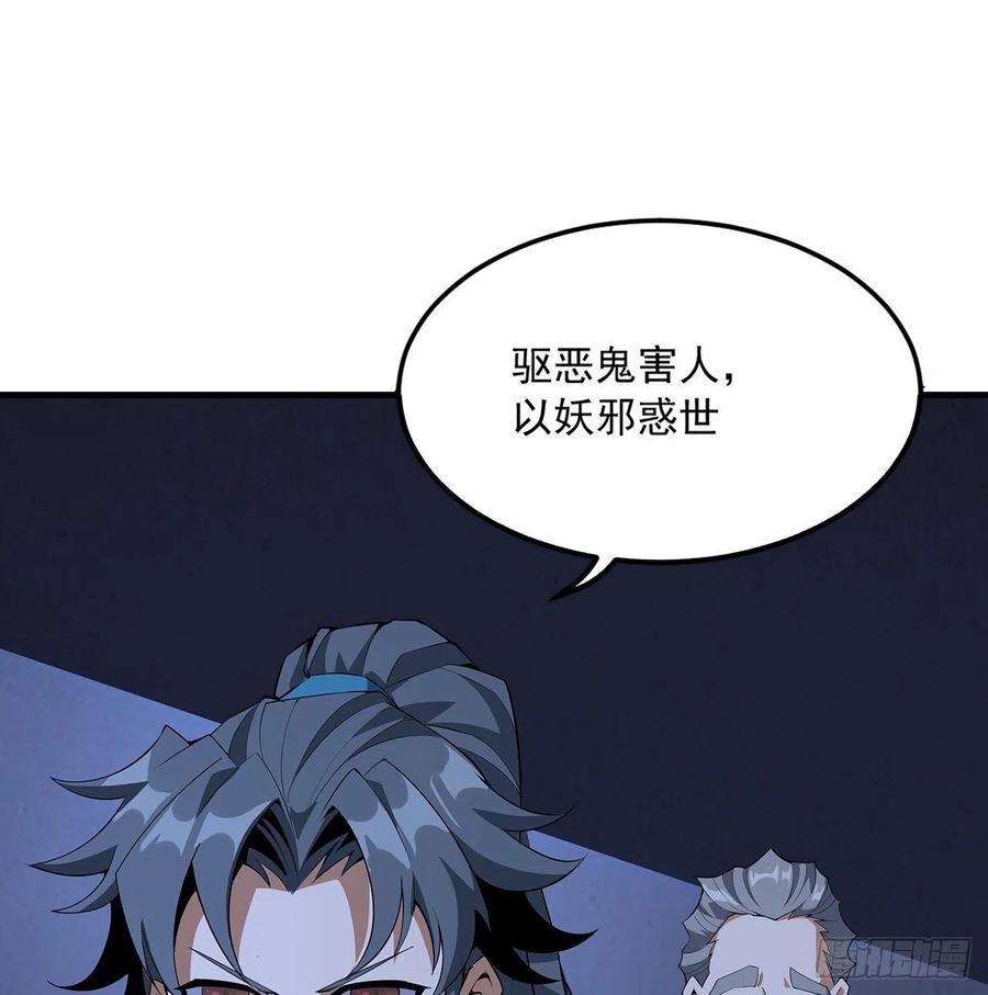 《地球第一剑》23话 奸邪当斩 第41页