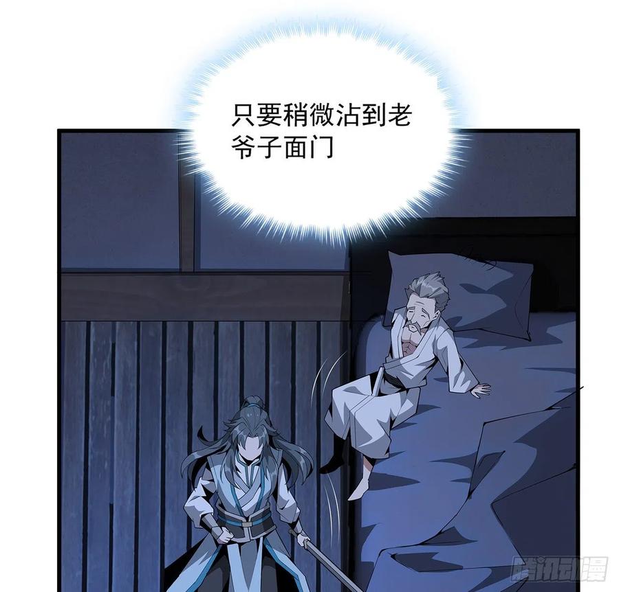 《地球第一剑》23话 奸邪当斩 第36页