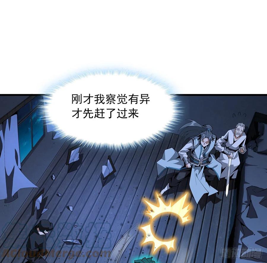 《地球第一剑》23话 奸邪当斩 第61页