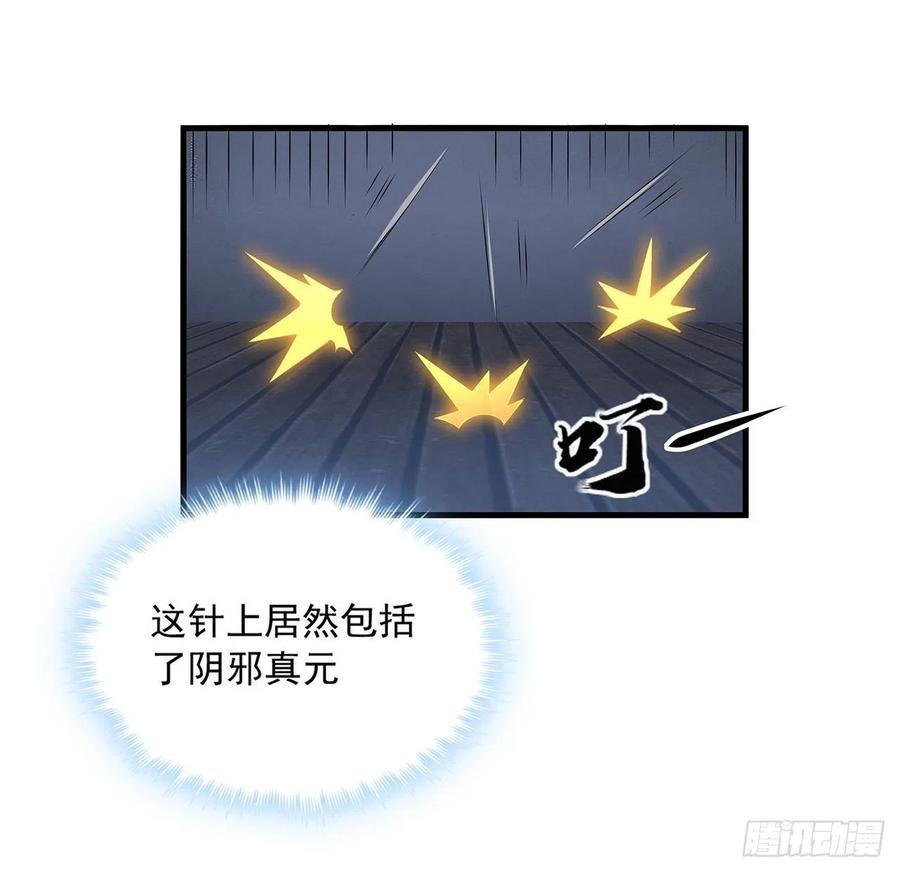 《地球第一剑》23话 奸邪当斩 第35页