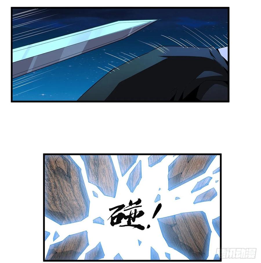 《地球第一剑》23话 奸邪当斩 第5页