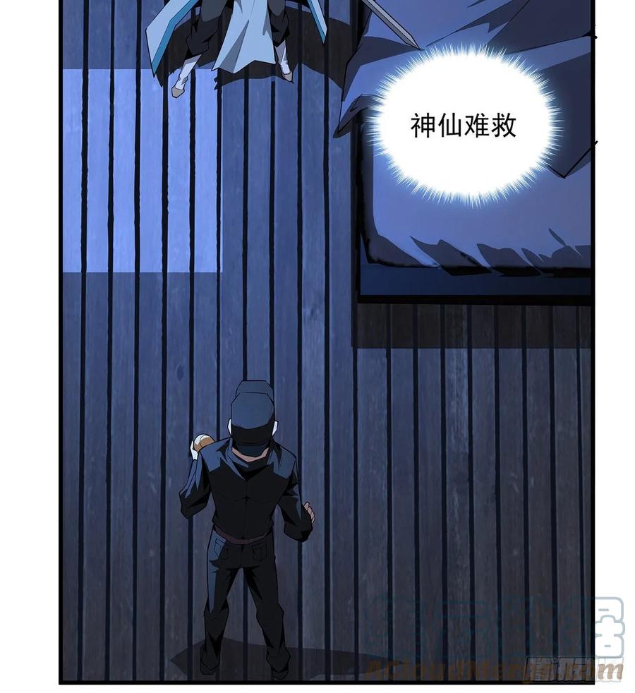《地球第一剑》23话 奸邪当斩 第37页