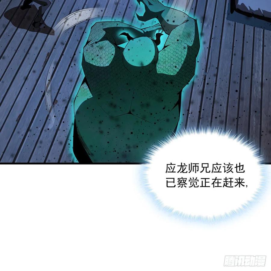 《地球第一剑》23话 奸邪当斩 第62页
