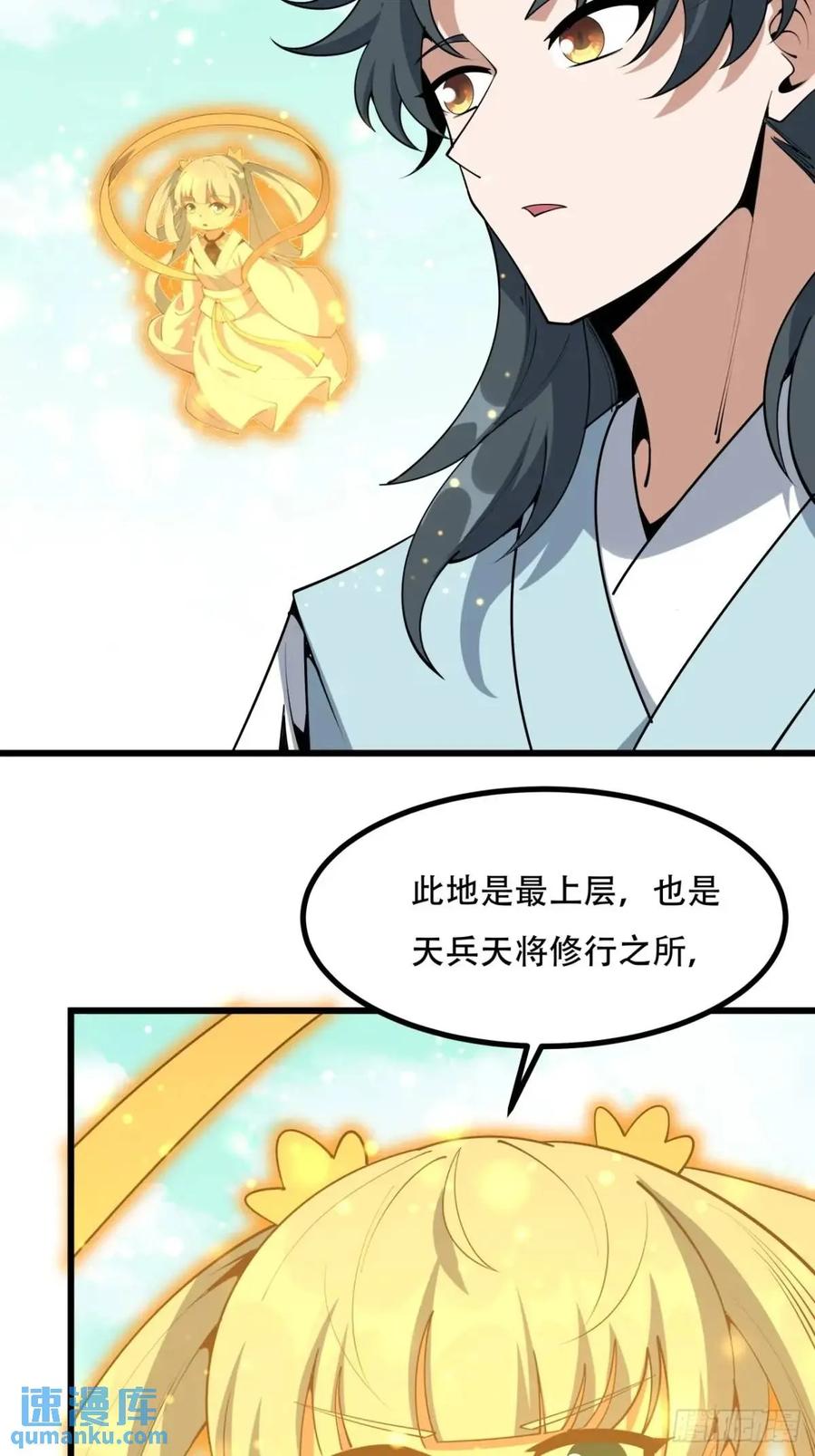 《地球第一剑》257话 小仙界 第19页