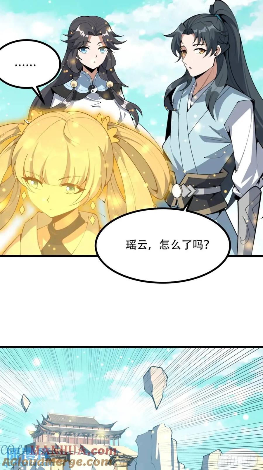 《地球第一剑》257话 小仙界 第36页