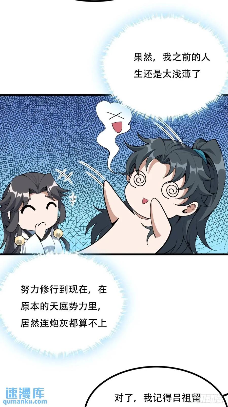 《地球第一剑》257话 小仙界 第31页