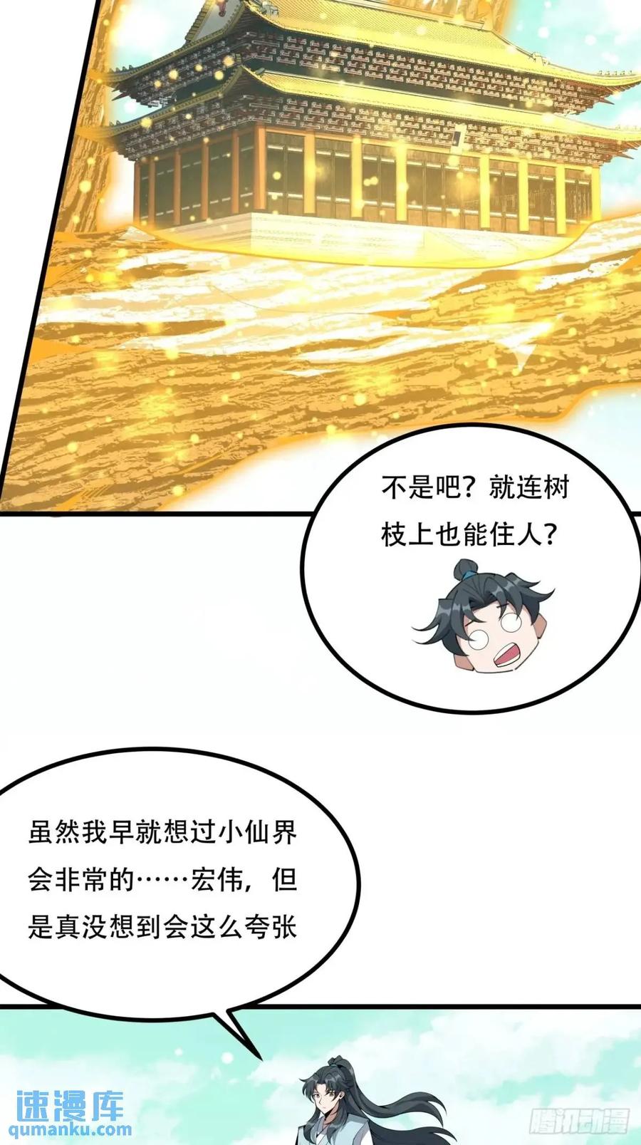 《地球第一剑》257话 小仙界 第17页