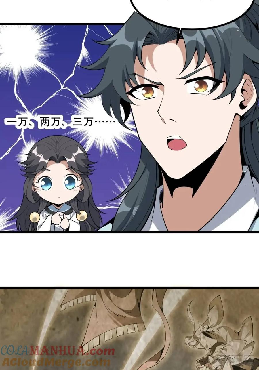 《地球第一剑》257话 小仙界 第26页