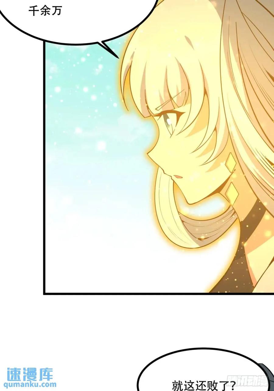 《地球第一剑》257话 小仙界 第25页