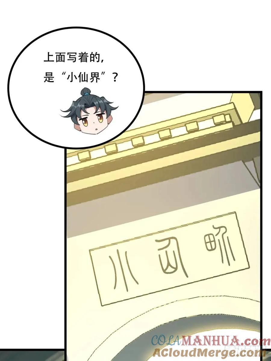 《地球第一剑》257话 小仙界 第8页