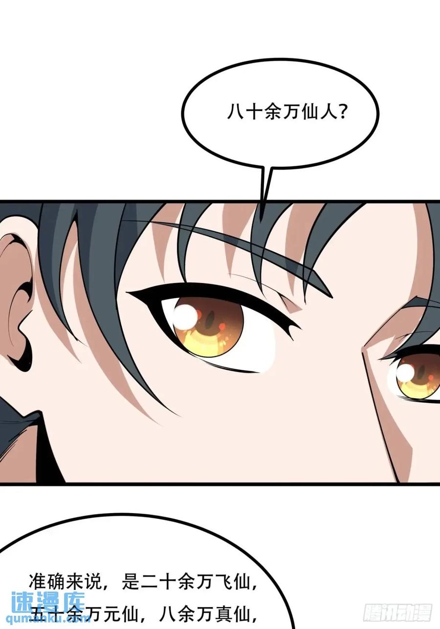 《地球第一剑》257话 小仙界 第21页