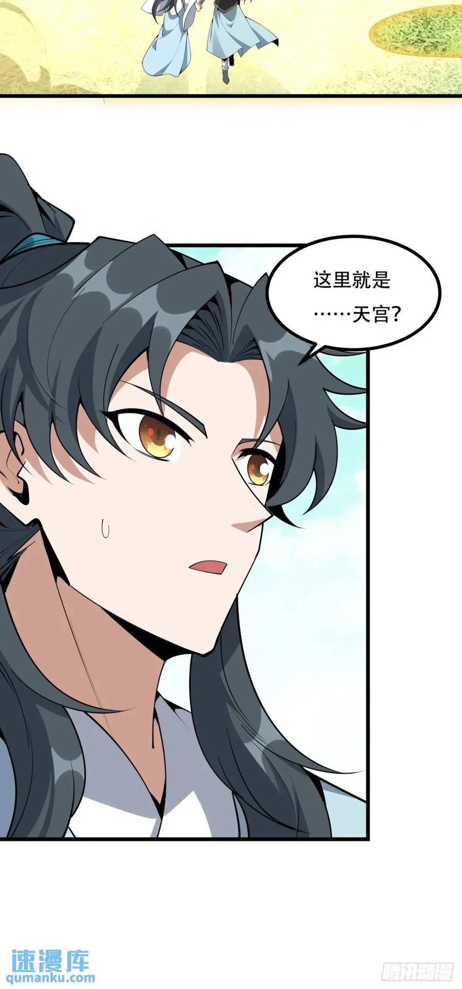 《地球第一剑》257话 小仙界 第7页