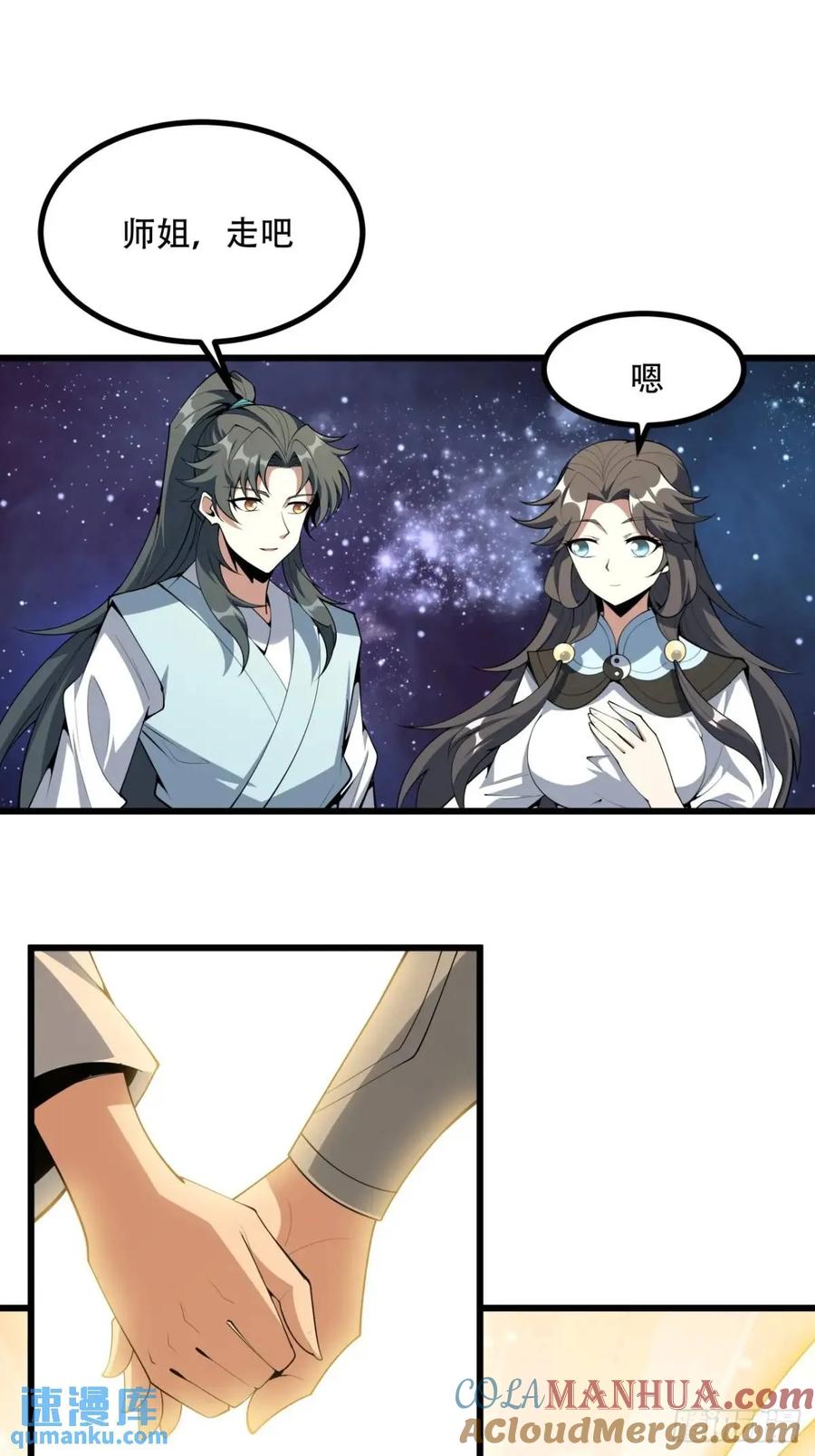 《地球第一剑》257话 小仙界 第2页