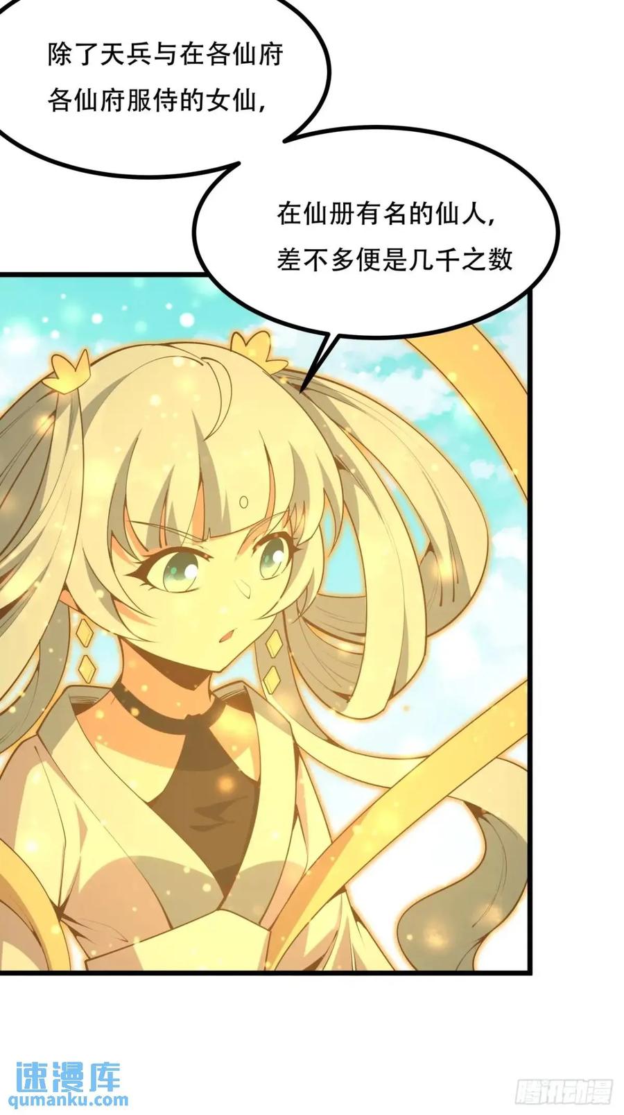 《地球第一剑》257话 小仙界 第33页