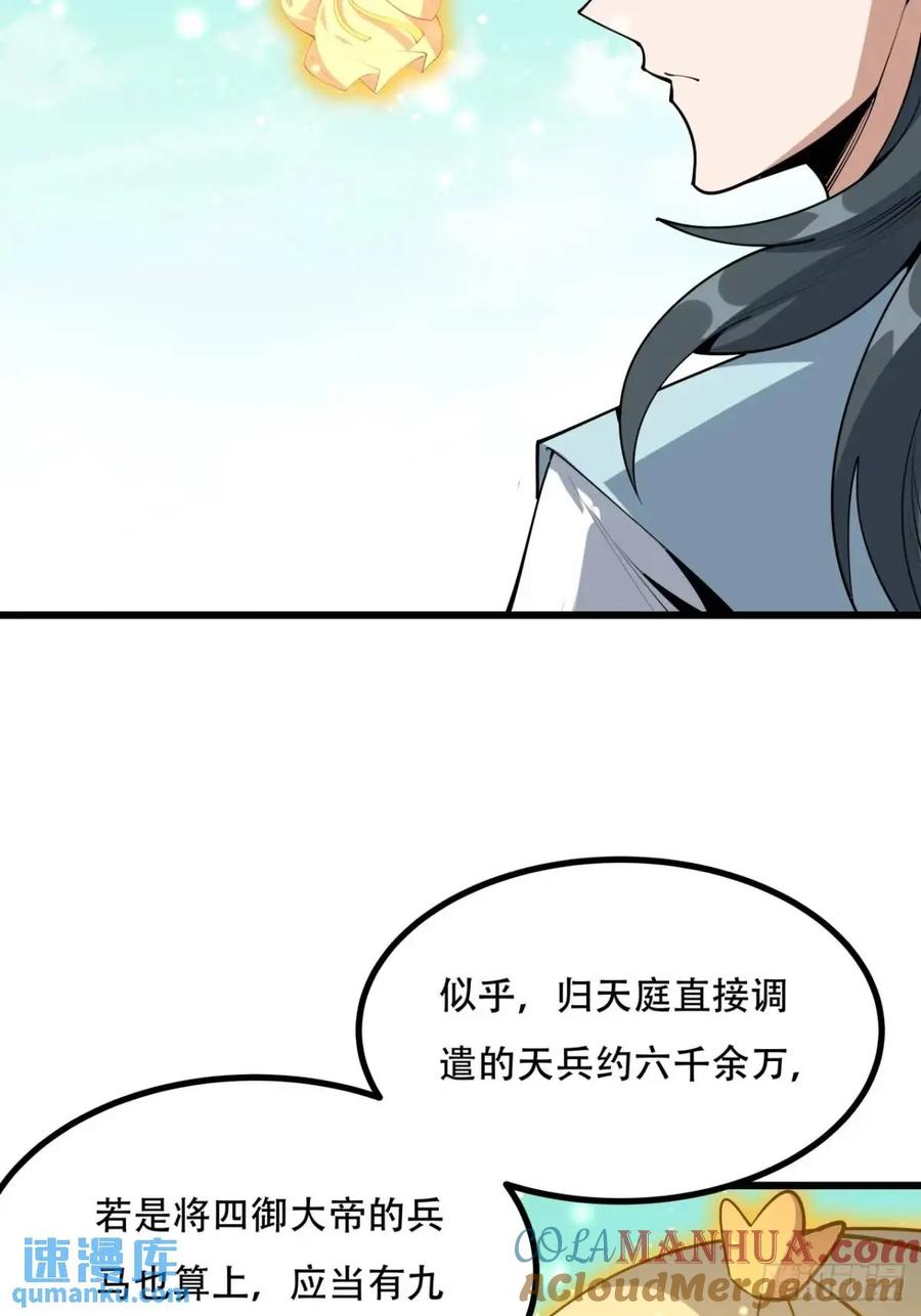 《地球第一剑》257话 小仙界 第24页
