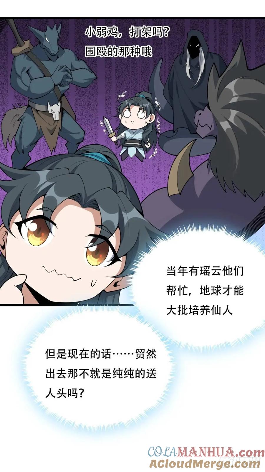 《地球第一剑》257话 小仙界 第34页