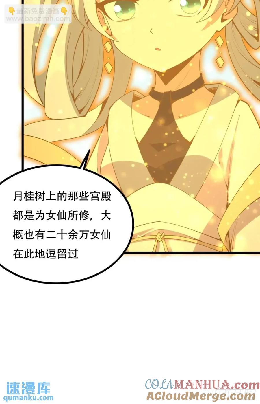 《地球第一剑》257话 小仙界 第20页