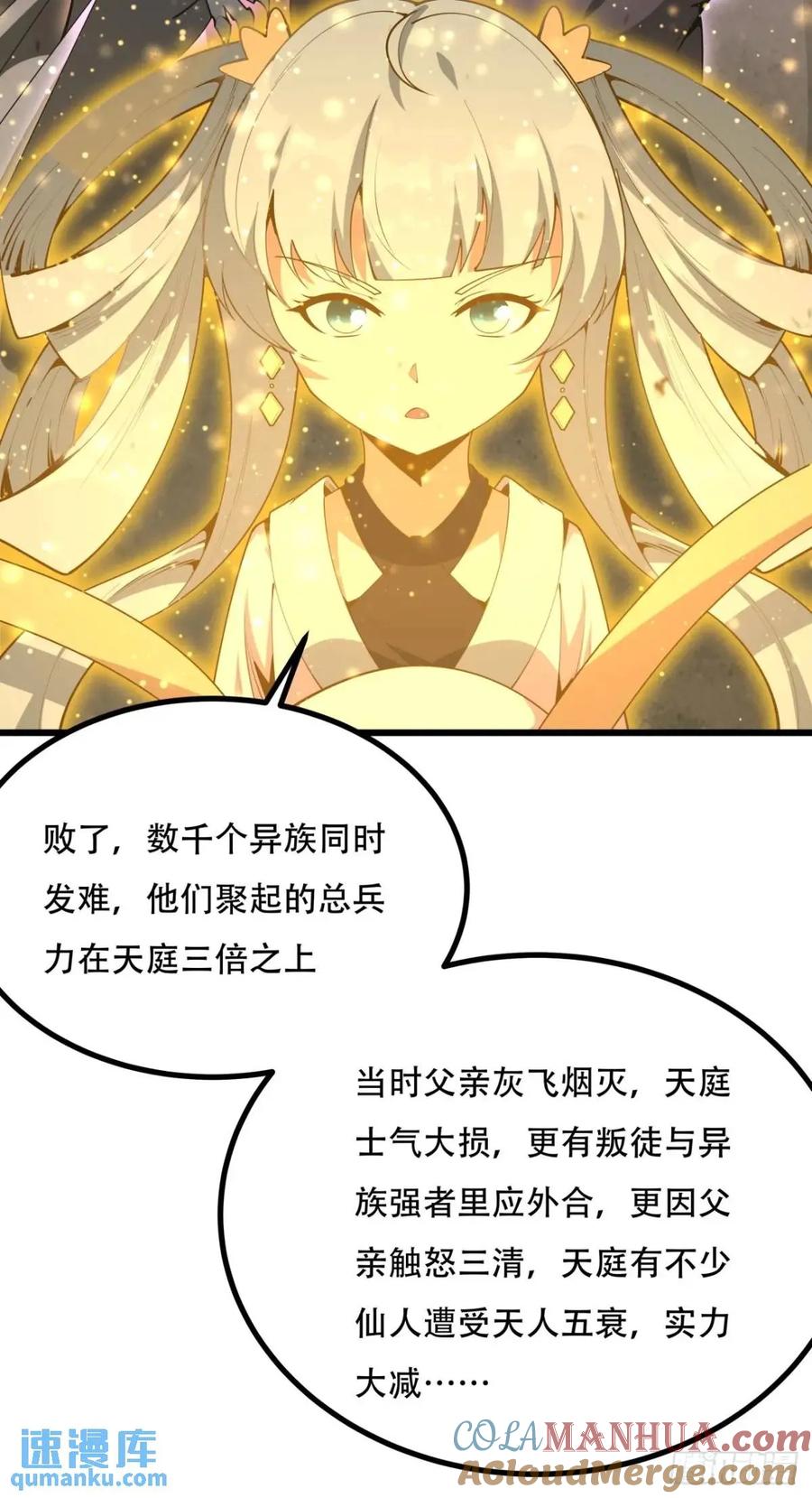 《地球第一剑》257话 小仙界 第28页