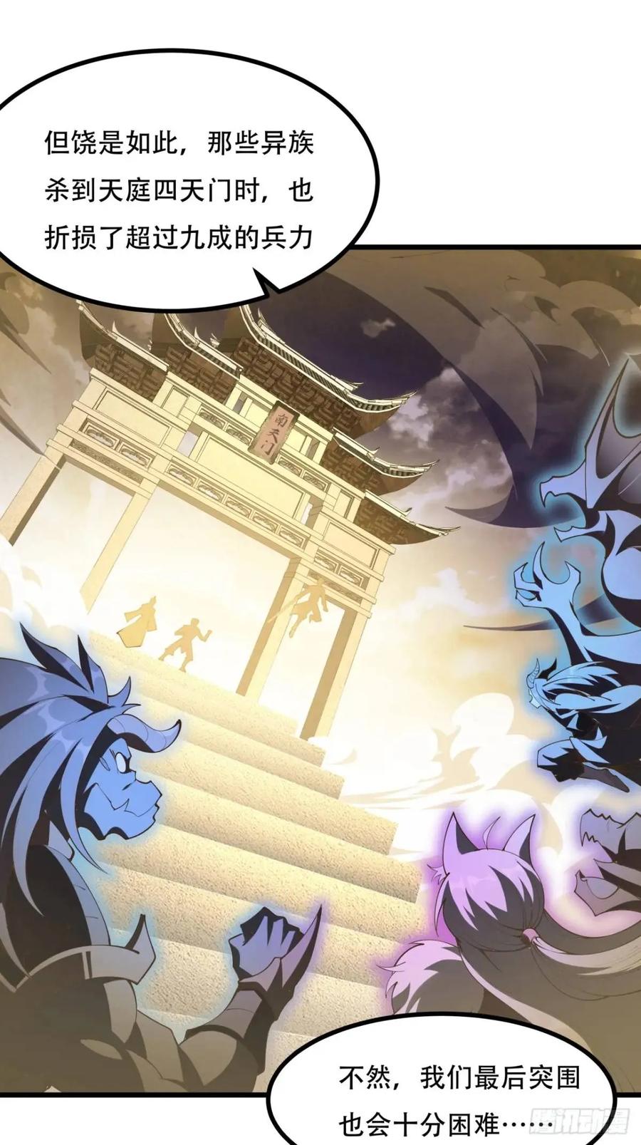 《地球第一剑》257话 小仙界 第29页