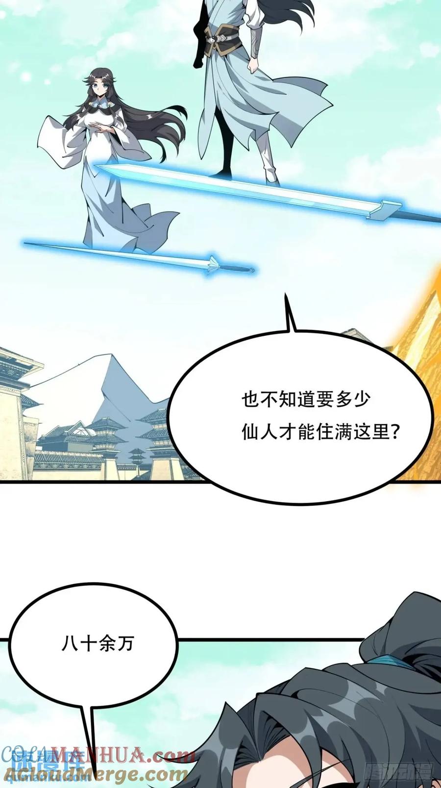 《地球第一剑》257话 小仙界 第18页