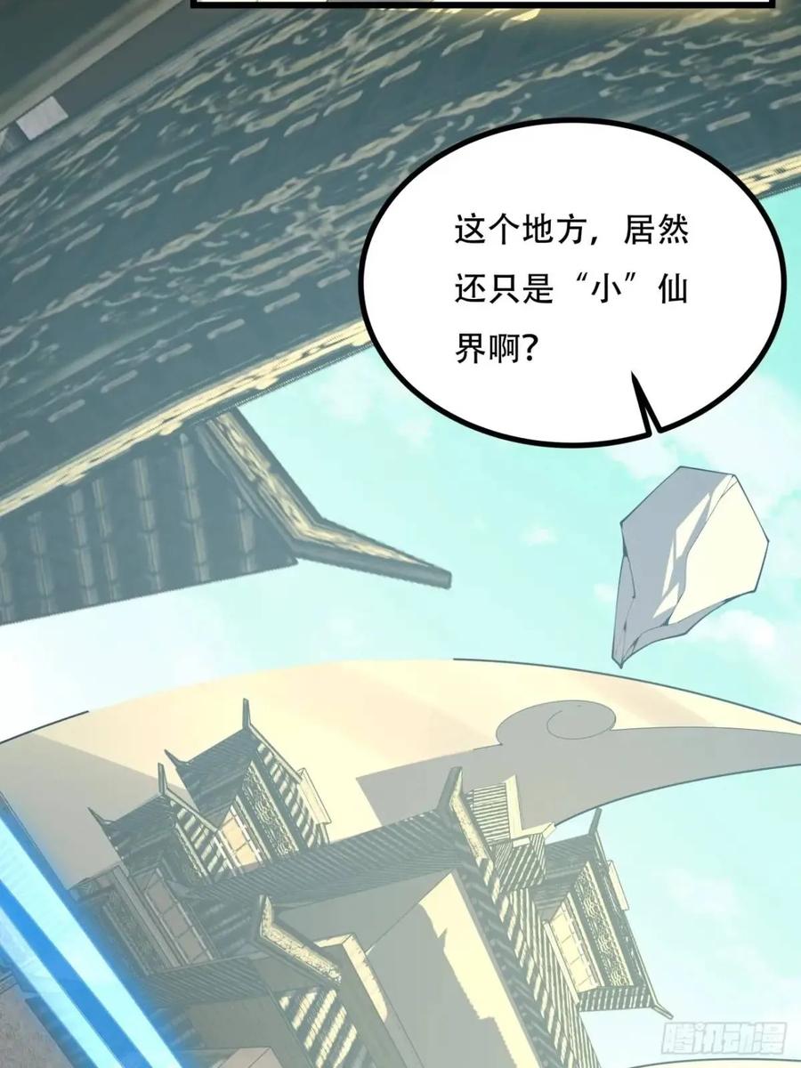《地球第一剑》257话 小仙界 第9页