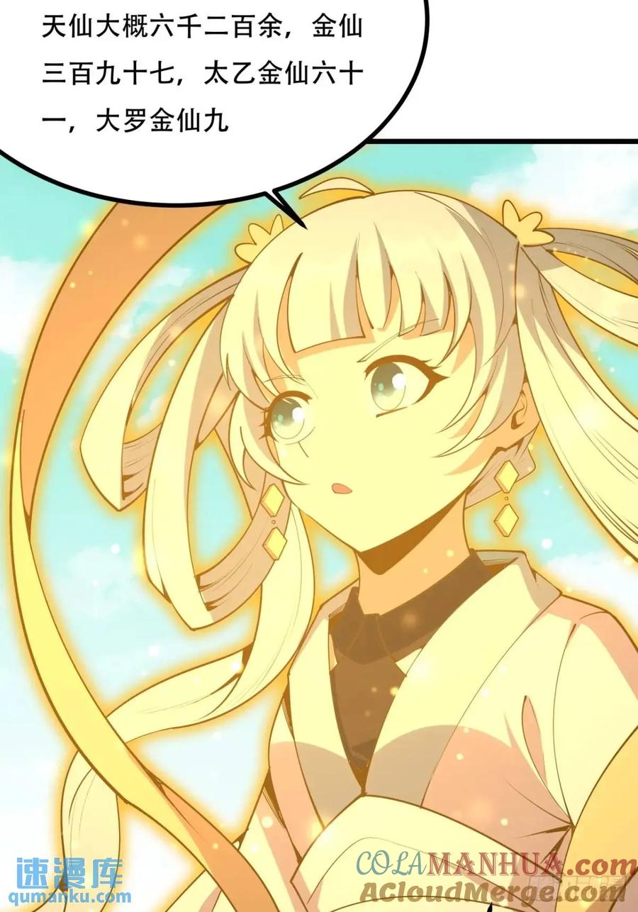 《地球第一剑》257话 小仙界 第22页