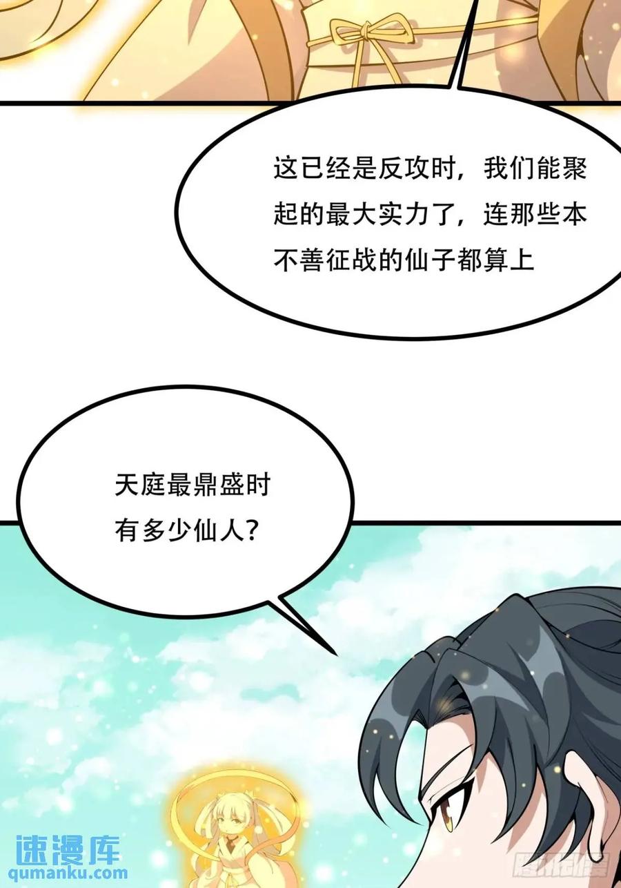 《地球第一剑》257话 小仙界 第23页