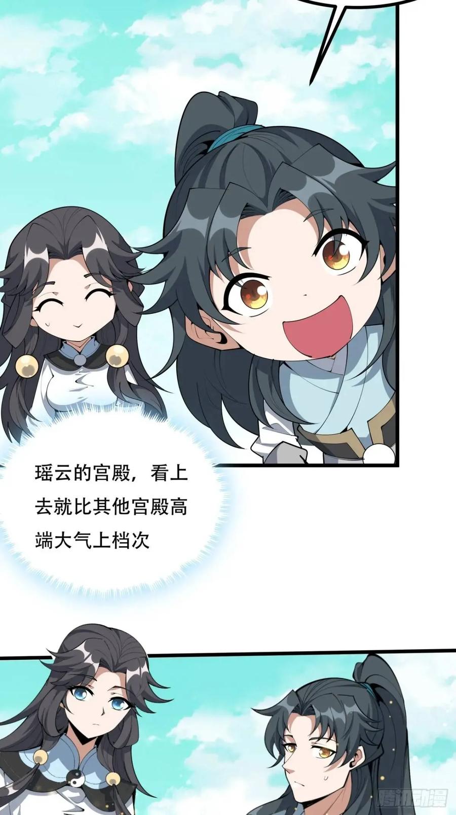 《地球第一剑》258话 仙霖池 第4页