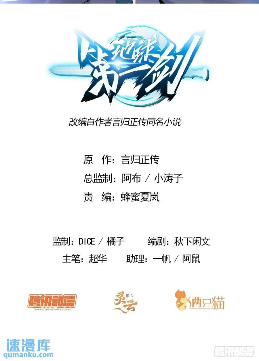 《地球第一剑》258话 仙霖池 第2页
