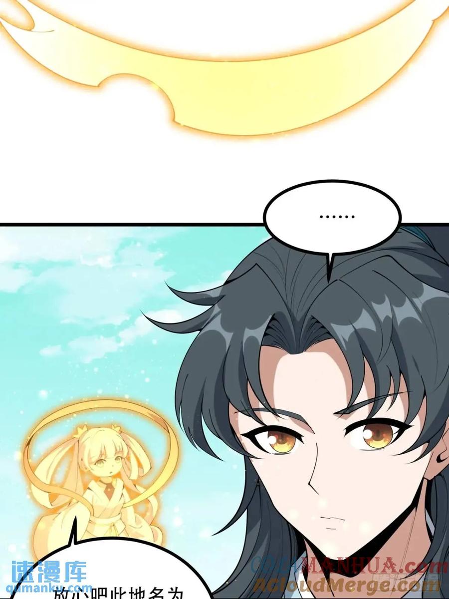《地球第一剑》258话 仙霖池 第27页