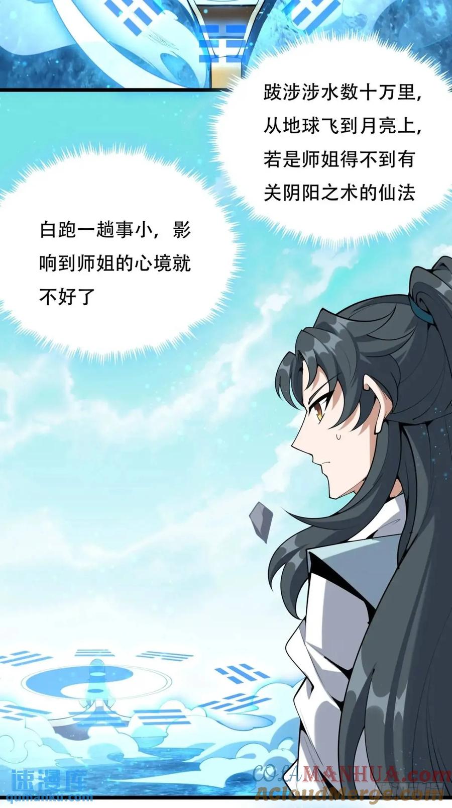 《地球第一剑》258话 仙霖池 第17页