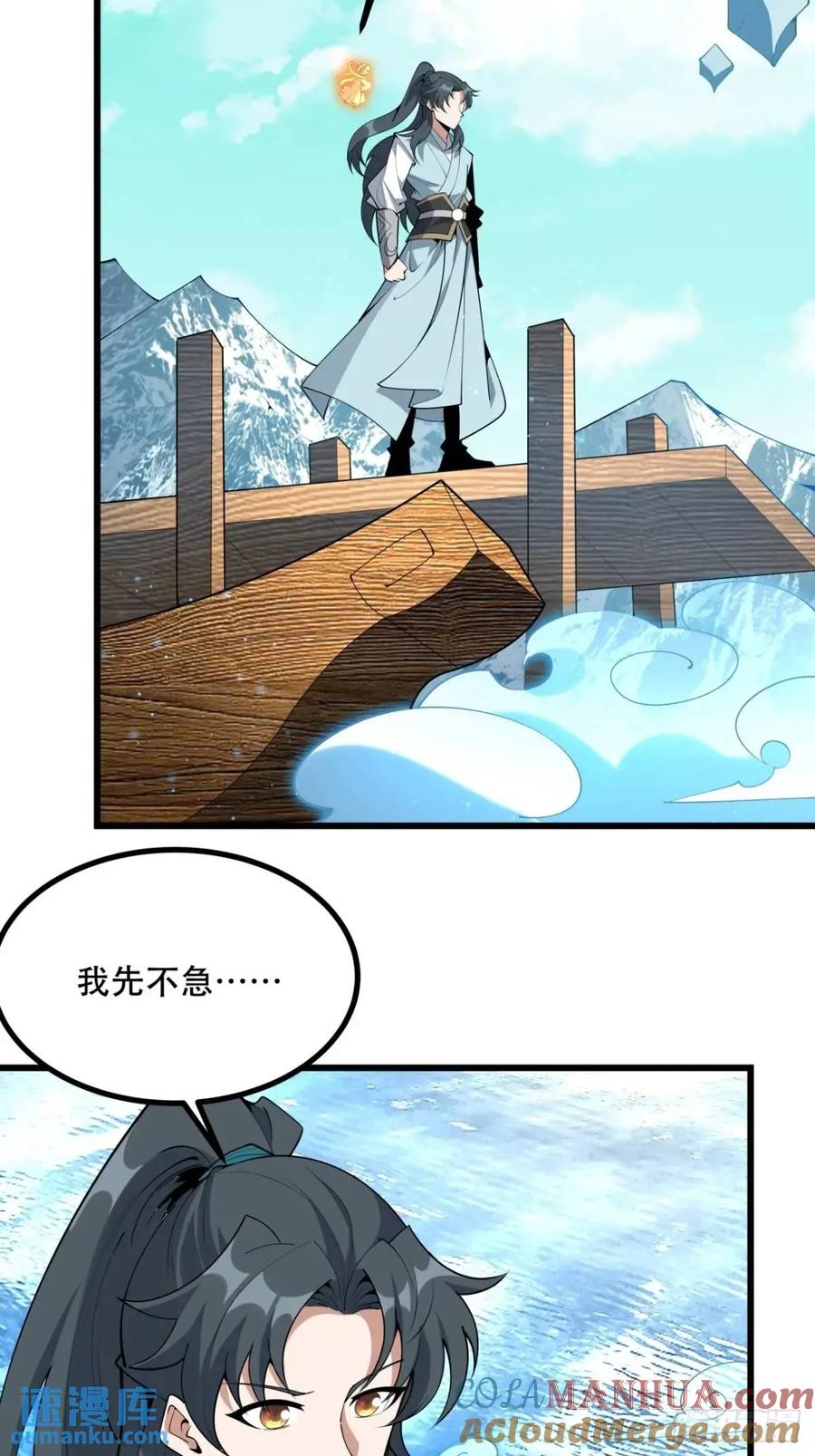 《地球第一剑》258话 仙霖池 第31页