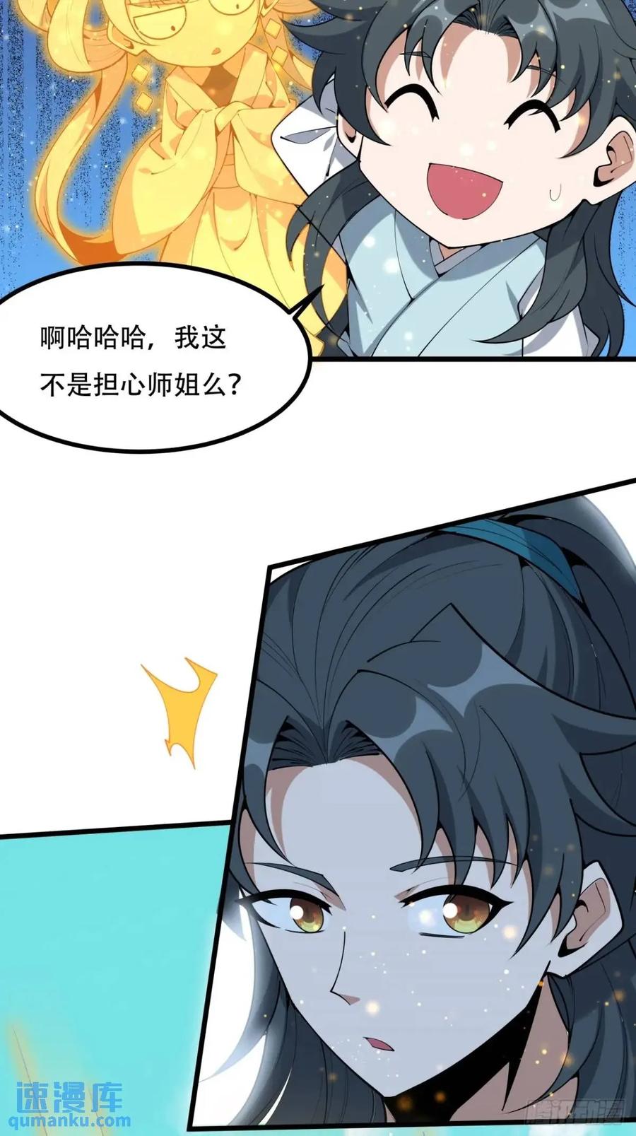 《地球第一剑》258话 仙霖池 第20页