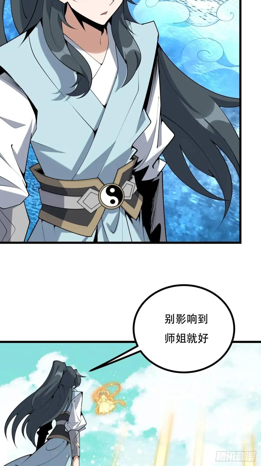 《地球第一剑》258话 仙霖池 第32页