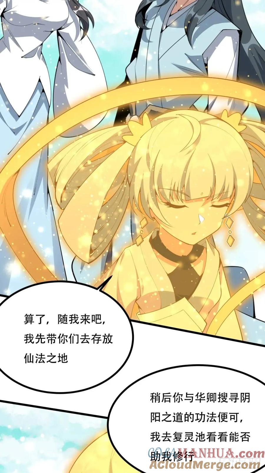 《地球第一剑》258话 仙霖池 第5页