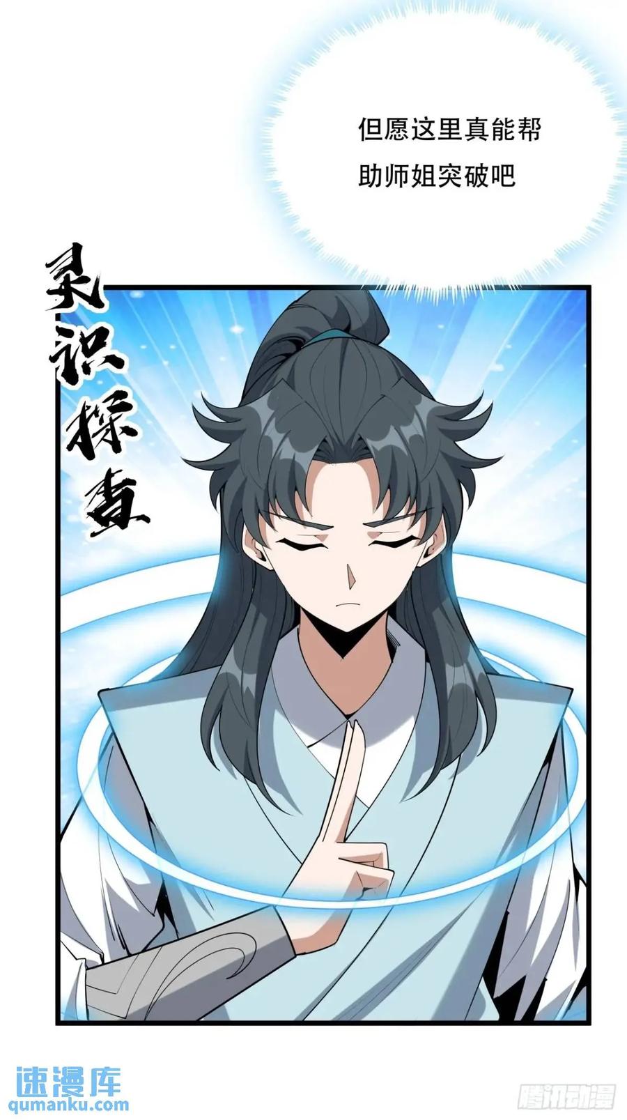《地球第一剑》258话 仙霖池 第18页